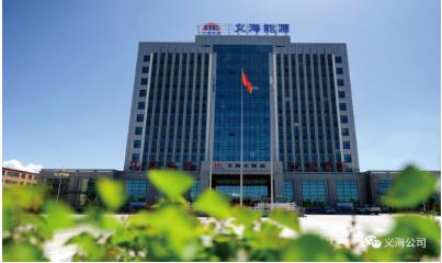 义海能源早调会强调：重学习传达 严安全管理 转思想观念 倡优良作风