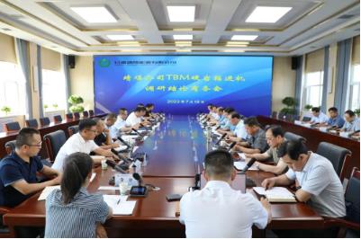 公司召开TBM硬岩掘进机调研结论商务会