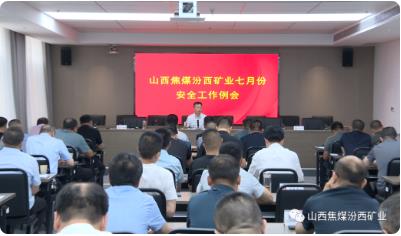 汾西矿业召开七月份安全工作例会