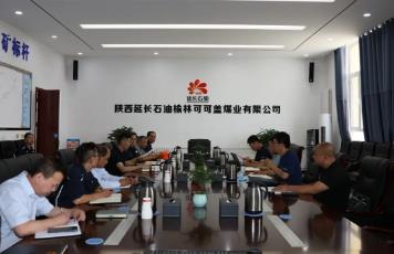 榆林市能源局安全稽查支队到可可盖煤业公司开展安全生产督导复查工作