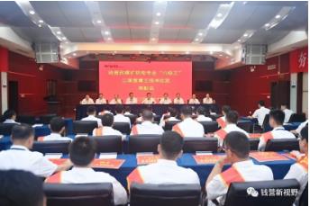 钱营孜矿召开机电专业“八级工”及二季度青工技术比武表彰会