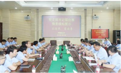 我矿举行“基层党支部书记擂台赛”情景模拟展示比实践看业务活动