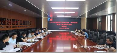 高阳煤矿组织召开2024年采掘衔接 专项资金 重点工程及重大项目预审会