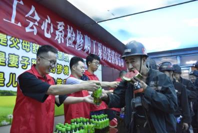 山西金地赤峪煤矿工会开展“心系检修职工 夏日送清凉”活动