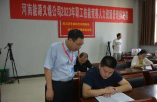 义煤公司举行人力资源管理师职业技能竞赛