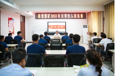 焦太记参加柴里煤矿2023年新入职大学生培训班