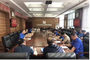山焦西山官地矿召开重大事故隐患专项排查整治专题会