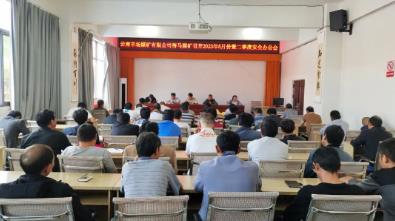 得马煤矿召开2023年6月份暨二季度安全办公会
