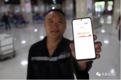 朱集西矿：有事“码”上办 幸福再加“码”