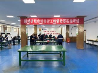 淮南矿业集团顾桥煤矿举办机电维修钳工技能竞赛