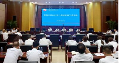 阳泉公司纪委召开二季度纪检工作例会