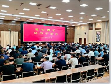 常村煤矿召开环节干部会 安排部署近期重点工作