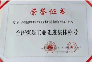 向外引“活力” 向内挖“潜力”——常村煤矿“王牌”队组综掘二（2）队对标挖潜这样做