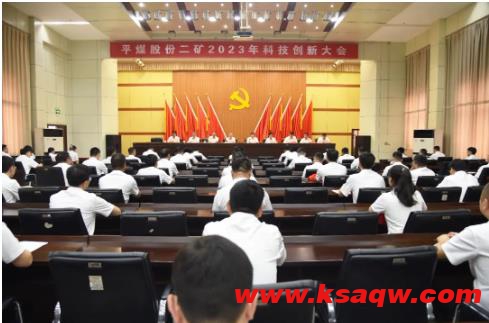 我矿召开八月份工作会暨2023年科技创新大会