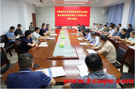 四矿召开传达贯彻集团党纪教育警示暨主题教育整改整治工作推进会精神专题会议
