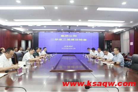 集团公司到恒源煤矿开展二季度三基建设专项检查
