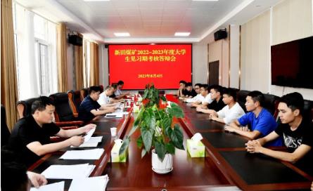 新田煤矿举办2022至2023年度大学生见习期转正答辩会