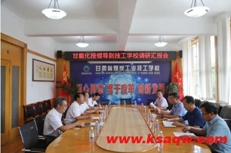 甘肃能化集团党委副书记、总经理袁崇亮一行到省煤炭工业技工学校调研