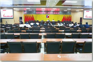 倾心交流寄厚望 入职引导促成长——高阳煤矿召开新入职员工座谈会
