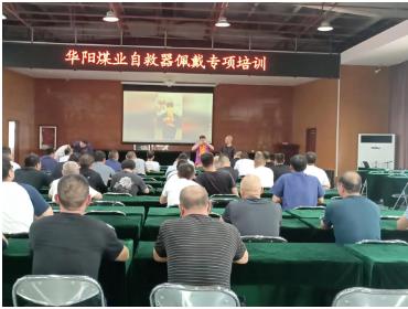 华阳煤业开展自救器盲戴培训活动