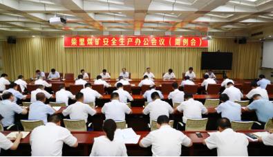 柴里煤矿召开安全生产办公周例会