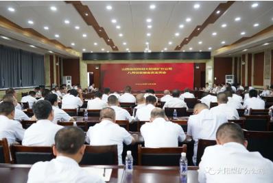大阳煤矿召开八月份安委会安全例会