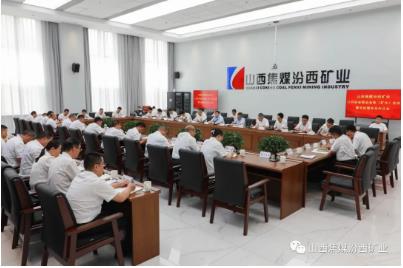 汾西矿业召开八月份安委会全体（扩大）会议暨总经理安全办公会