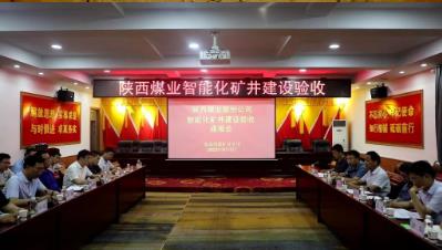 陕煤澄合矿业：两对矿井通过陕西煤业“Ⅲ类高级”智能化矿井建设验收