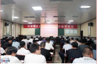 恒源煤矿举办“干部夜校”暨注册安全工程师专题培训班