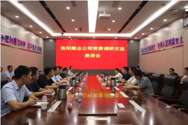 洛阳煤业公司党委到矿交流