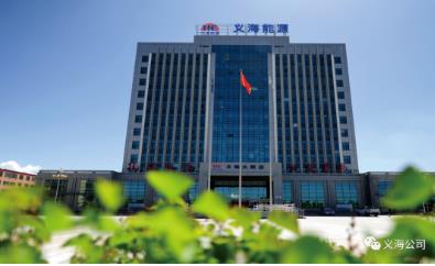 义海能源早调会强调：一家亲，抓牢安全复工复产；强销售，抓好经营增强效益