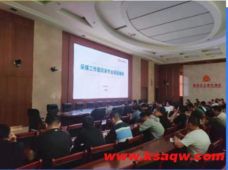 常村煤矿举办采煤工作面回采作业规程编制讲座