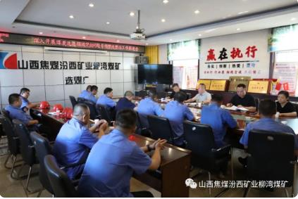 柳湾煤矿对深入开展煤炭洗选领域突出问题专项整改整治工作进行安排部署