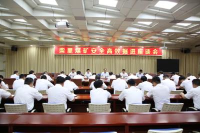柴里煤矿召开安全高效掘进座谈会