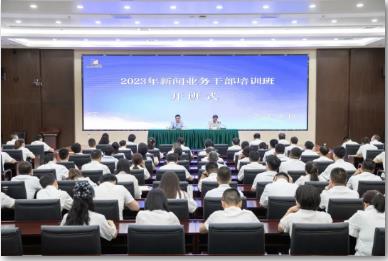 山西焦煤举办2023年新闻业务干部培训班