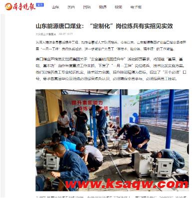 山东能源唐口煤业：“定制化”岗位练兵有实招见实效