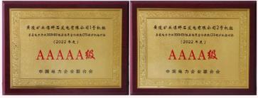 煤矸石发电公司300MW机组在行业能效对标中再创佳绩