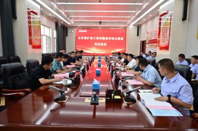 菏泽市应急局到金桥煤矿开展煤矿重大事故隐患异地全覆盖执法检查