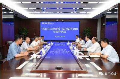 皖北煤电和华东电力设计院就这一项目工程建设举行工作交流座谈