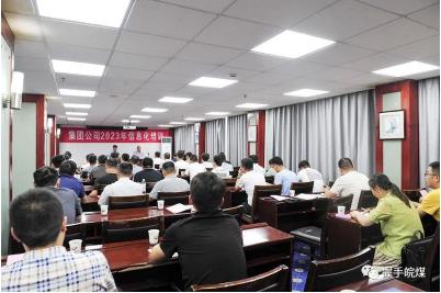皖北煤电集团公司举办2023年信息化培训班