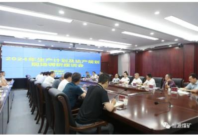 集团公司总工程师傅崑岚一行到恒源煤矿召开2024年生产计划及达产规划现场调研座谈会