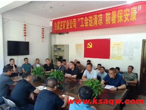 白家庄矿业公司领导深入驻外项目部送清凉