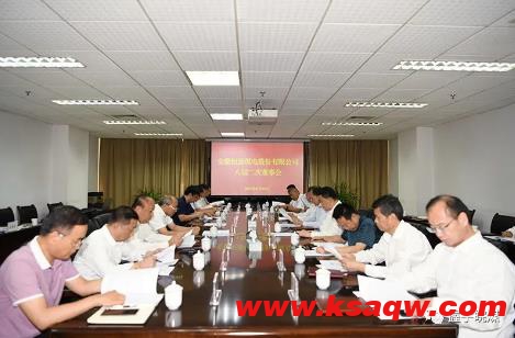 恒源煤电股份公司召开董事会、监事会