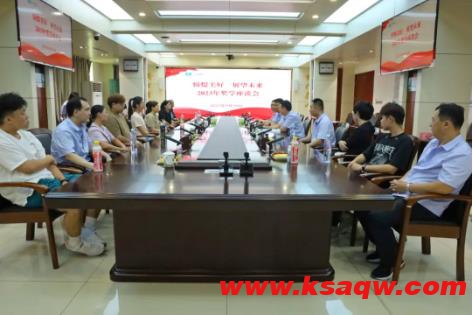 “憧憬美好，展望未来”——运河煤矿举办2023年奖学座谈会