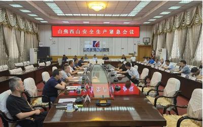 西山煤电召开安全生产紧急会议