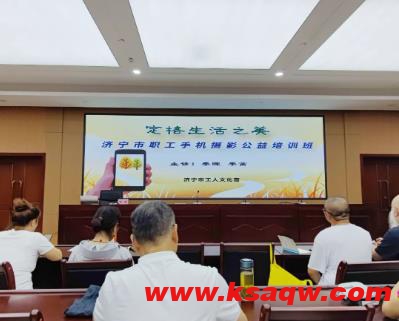 手机拍照可以这样美——运河煤矿积极参加济宁市职工手机摄影公益培训班