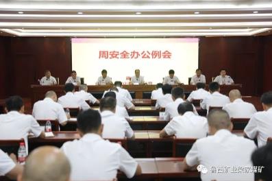 鲁西矿业梁家煤矿组织召开周安全办公例会