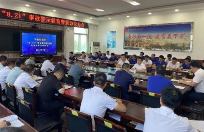 下峪口矿开展全员事故案例警示教育 严厉查改隐患