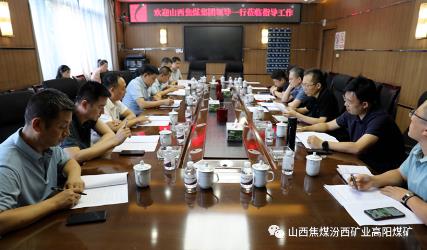 山西焦煤生态环保部到高阳煤矿检查督导