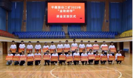我矿举办“金秋助学”资金发放仪式